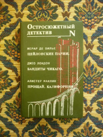 Інше Другое ^/--/^ Ж. де Вилье, Дж. Лондон, А. Маклин - Цейлонские парии и др. - Харків: Неофіт, ЛТД; Фоліо, 1994 ^_^^^ Ж. де Вилье, Дж. Лондон, А. Маклин - Цейлонские парии и др. - Харьков: Неофит, ЛТД; Фолио, 1994 - фото фото фото