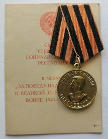 Медалі СРСР Медали СССР ^/--/^ Медаль &amp;quot;За победу над Германией&amp;quot;.Военкомат.На документе ^_^^^ Медаль &amp;quot; За перемогу над Німеччиною &amp;quot;.Воєнкомат. На документі - фото фото фото