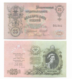 Інше Другое ^/--/^ 25 рублей 1909 unc Махно. Водяной знак. Современная бона. Цена за 1 /--/ шт. ^_^^^ 25 рублів 1909 unc Махно. Водяний знак. Сучасна бона. Ціна за 1 /--/ шт. - фото фото фото