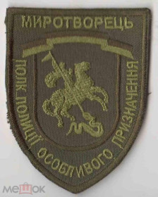 Інше Другое ^/--/^ Шеврон. Украина. МВД. Полиция. Спецназ Миротворец. АТО. burl ^_^^^ Шеврон. Україна. МВС. Поліція. Спецназ Миротворець. АТО. burl - фото фото фото