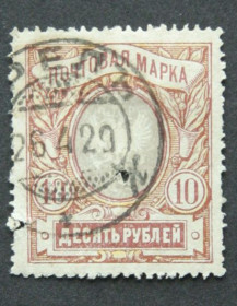Росія до  року Россия до  года ^/--/^ Почтовая марка 10 /--/ руб. 1917 /--/ г. ^_^^^ Поштова марка 10 /--/ руб. 1917. - фото фото фото