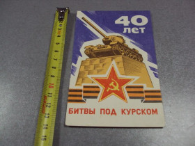 СРСР СССР ^/--/^ карточка радиообмена QSL 40 лет битвы под курском 1984 №2373 ^_^^^ QSL 40 років битви під курском 1984 No 2373 - фото фото фото