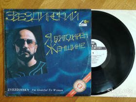 Платівки Пластинки ^/--/^ Звездинский-Я благодарен женщине  (1)-Ex., Росія ^_^^^ Звездинский-Я благодарен женщине (1)-Ex. - фото фото фото