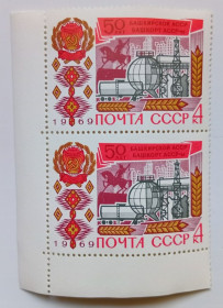 СРСР - СССР - ^/--/^ СССР 1969 50 лет Башкирской АССР, угловая сцепка, MNH ^_^^^ СРСР 1969 50 років Башкирської АРСР, кутовий зчіпок, MNH - фото фото фото