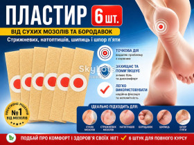 Догляд за обличчям та тілом Уход за лицом и телом Інше Другое ^/--/^ Пластир від мозолів, бородавок і натоптишів | 6 шт | ефективне видалення ^_^^^ Пластер от мозолей, бородавок и натоптишей | 6 шт | эффективное удаление - фото фото фото