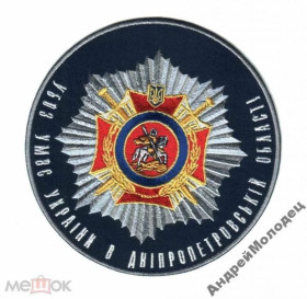 Інше Другое ^/--/^ Шеврон. Украина. МВД. УБОП. yuri ^_^^^ Шеврон. Україна. МВС. УБОЗ. Yuri - фото фото фото