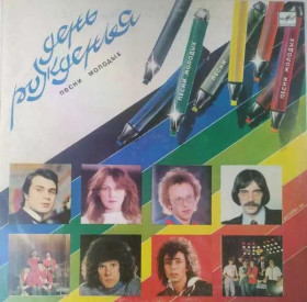 Платівки Пластинки ^/--/^ Various ‎– День Рожденья - Песни Молодых ^_^^^ Various - День народження - Пісні Молодих - фото фото фото