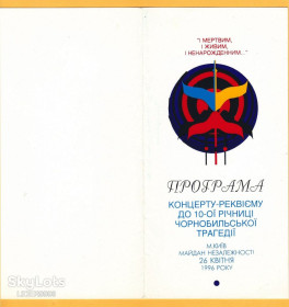 Культура і мистецтво Культура и искусство ^/--/^ 1996 ЧОРНОБИЛЬ Чернобыль ЧАЕС Припять ЧАЭС Chernobyl CHORNOBYL Czarnobyl TCHERNOBYL Tschernobyl УКРАЇНА Pripyat UKRAINE Подлинник ЗАПРОШЕННЯ ПРОГРАМА  Ч-521 ^_^^^ 1996 Чернобыль Чернобыль ЧАЭС Припять ЧАЭС Chernobyl CHORNOBYL Czarnobyl TCHERNOBYL Tschernobyl УКРАИНА Pripyat UKRAINE Подлинник ЗАПРОШЕНИЯ ПРОГРАММА Ч-521 - фото фото фото