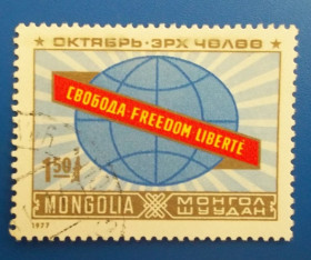 Історія та особистості История и личности ^/--/^ Монголия 1977 г - 60-летие Октябрьской революции ^_^^^ Монголія 1977 - 60-річчя Жовтневої революції - фото фото фото