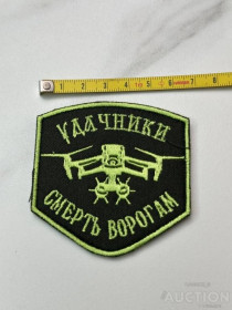 Інше Другое ^/--/^ Шеврон Украина Удачники № 91 ^_^^^ Шеврон Украина Удачники No 91 - фото фото фото