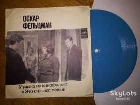 Платівки Пластинки ^/--/^ Оскар Фельцман-Музыка из к-ф Это сильнее меня-M, флексі-Мелодія  (Тбілісі) ^_^^^ Оскар Фельцман-Музыка из к-ф Это сильное меня-M, флекси-Мелодия (Тбилиси) - фото фото фото
