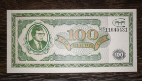 Інше Другое ^/--/^ МММ 100 білетів серія МБ. Нечаста. Типографія USBNC. 1-й випуск ^_^^^ МММ 100 билетов серия МБ. Нечастая. Типография USBNC. 1-й выпуск - фото фото фото