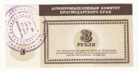 Інше Другое ^/--/^ Галицын Славянский р-н Краснодар Новопетровский рисосовхоз 3 рубля хозрасчет ^_^^^ Галіцин Слов'янський р-н Краснодар Новопетровський рисосовгосп 3 рубля госпрозрахунок - фото фото фото