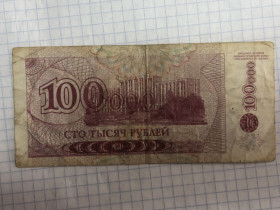 Придністров'я Приднестровье ^/--/^ (S) Придністровʼя.  100000 купон-рублі 1996 р    (S) ^_^^^ (S) Приднестровье. 100000 купон-рубли 1996 г. (S) - фото фото фото