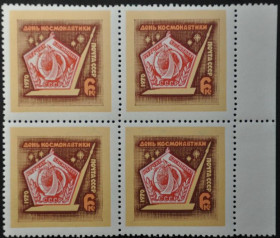 Інше Другое ^/--/^ СССР Космос День космонавтики 1970 Тип.1,2,3 в одном кварте ^_^^^ СРСР Космос День космонавтики 1970 Тип.1,2,3 в одному кварті - фото фото фото