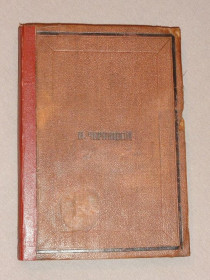 Видання - р. Издания - гг. ^/--/^ Иловайский Д. Древний мир и средние века. 1865 /--/ г. ^_^^^ Іловайський Д. Стародавній світ і середні віки. 1865 /--/ р. - фото фото фото