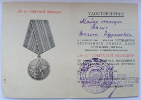 Документи до нагород СРСР Документы к наградам СССР ^/--/^ Удостоверение к медали &amp;quot;50 лет Советской милиции&amp;quot;.УООП ^_^^^ Посвідчення до медалі &amp;quot; 50 років Радянської міліції &amp;quot; УООП - фото фото фото