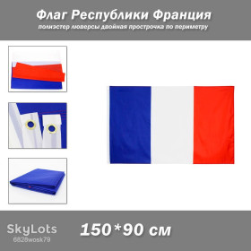 Прапори Флаги ^/--/^ Флаг Франции  (150*90 см) Французкая Республика 100% полиэстер  с двойной прошивкой Высококачественный флаг ^_^^^ Прапор Франції (150*90 см) Французька Республіка 100% поліестер з подвійною прошивкою Високоякісний прапор - фото фото фото
