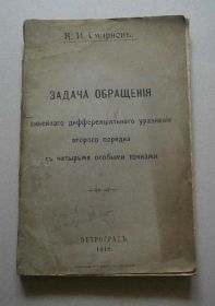 Видання - р. Издания - гг. ^/--/^ Задача обращения, 1918 /--/ г. В.И. Смирновъ, Петроградъ ^_^^^ Завдання звернення, 1918 /--/ р. В.І. Смирновъ, Петроградъ - фото фото фото
