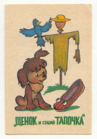 Календарі Календари ^/--/^ СССР 1991 Календарик Мультики&amp;quot;Щенок и Тапочка&amp;quot; ^_^^^ СРСР 1991 Календарик Мультики &amp;quot;Щенок і Тапочка &amp;quot; - фото фото фото