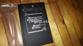 Видання - р. Издания - гг. ^/--/^ Стендаль Жизнь Россини 1988 ^_^^^ Стендаль Життя Россіні 1988 - фото фото фото