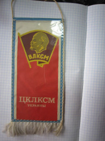 Вимпели, кубки Вымпелы, кубки ^/--/^ ВЛКСМ. ЦКЛКСМ УКРАИНЫ. ЗА ДОСТИЖЕНИЕ ВЫСОКИХ СПОРТИВНЫХ РЕЗУЛЬТАТОВ ^_^^^ ВЛКСМ. ЦКЛКСМ УКРАЇНИ. ЗА ДОСТИЖЕННЯ ВИСОКИХ СПОРТИВНИХ РЕЗУЛЬТАТІВ - фото фото фото