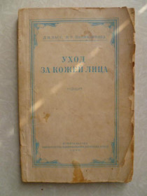Видання - р. Издания - гг. ^/--/^ Ласс Д., Поликарпова М. Уход за кожей лица. ^_^^^ Ласс Д., Полікарпова М. Догляд за шкірою обличчя. - фото фото фото