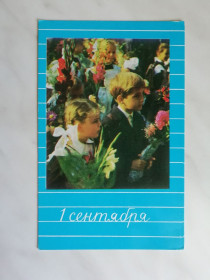 СРСР СССР ^/--/^ 1 сентября Фото Е.Савалова 1974 /--/ г. ^_^^^ 1 вересня Фото Е.Савалова 1974 /--/ р. - фото фото фото