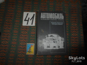 Видання - р. Издания - гг. ^/--/^ С.Калисский  Автомобиль . Учебник водителя третьего класса   1970 г. ^_^^^ С. Каліський Автомобіль . Підручник водія третього класу 1970 - фото фото фото