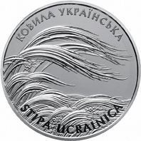 Пам'ятні і ювілейні Памятные и юбилейные ^/--/^ Монета 2 грн. Ковила українська 2010 р. ^_^^^ Монета 2 грн. Ковила украинская 2010 г. - фото фото фото
