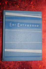 Видання - р. Издания - гг. ^/--/^ Евтушенко Евг. Взмах руки. Стихи. ^_^^^ Євтушенко Євг. Помах руки. Вірші. - фото фото фото