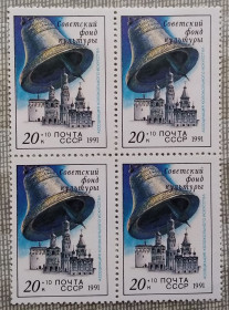 Архітектура Архитектура ^/--/^ СССР 1991 г - Звонницы России, квартблок ^_^^^ СРСР 1991 — Звонниці Росії, квартблок - фото фото фото