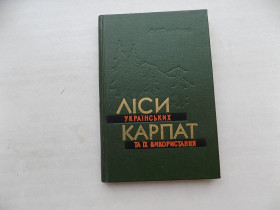 Видання - р. Издания - гг. ^/--/^ Книга С.Генсірук Ліси українських Карпат та їх використання ^_^^^ Книга С.Генсирук Леса украинских Карпат и их использование - фото фото фото