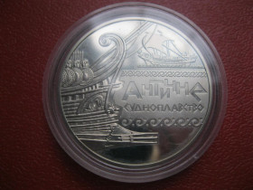 Пам'ятні і ювілейні Памятные и юбилейные ^/--/^ Украина.5 грн. 2012 года Античне судноплавство ^_^^^ Украина. 5 грн. 2012 Античное судоходство - фото фото фото