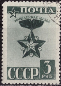 СРСР - СССР - ^/--/^ СССР. Маршальская звезда  (серия) 1943 г. ^_^^^ СРСР. Маршальська зірка (серія) 1943 р. - фото фото фото