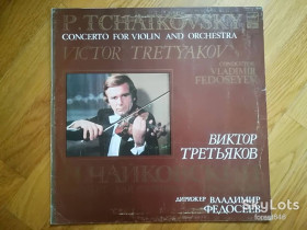 Платівки Пластинки ^/--/^ П. Чайковский-Концерт для скрипки с оркестром-В. Третьяков-M-Мелодия ^_^^^ П. Чайковський-Концерт для скрипки з оркестром-В. Третьяков-M-Мелодія - фото фото фото