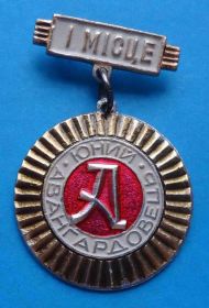 Спортивні Спортивные ^/--/^ Юный авангардовец 1 место ^_^^^ Юний авангардовець 1 місце - фото фото фото