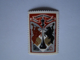 СРСР - СССР - ^/--/^ СССР, Михель  (2009), 4578, VI командный чемпионат Европы по шахматам ^_^^^ СРСР, Міхель (2009), 4578, VI командний чемпіонат Європи з шахів - фото фото фото