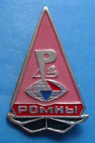 Геральдика Геральдика ^/--/^ Рз Ромны герб ^_^^^ Рз Ромни герб - фото фото фото