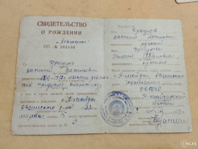 Інше Другое ^/--/^ Свидетельство о рождении. РСФСР. Госзнак 1948 год. Горьковская обл ^_^^^ Свідоцтво про народження. РРФСР. Держзнак 1948 рік. Горьковська обл - фото фото фото
