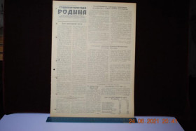Періодичні видання Периодические издания ^/--/^ ГАЗЕТА СОЦИАЛИСТИЧЕСКАЯ РОДИНА 22 АВГУСТА 1956 Г. ^_^^^ Газета соціалістична Батьківщина 22 серпня 1956 - фото фото фото
