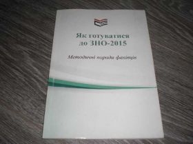 Інше Другое ^/--/^ Як готуватися до ЗНО 2015 ^_^^^ Как готовиться к ВНО 2015 - фото фото фото