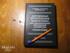 Видання - р. Издания - гг. ^/--/^ зарубежные интегральные микросхемы 1989 /--/ г ^_^^^ зарубіжні інтегральні мікросхеми 1989 - фото фото фото