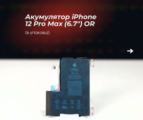Акумулятори Аккумуляторы ^/--/^ Акумулятор iPhone 12 Pro Max  (6.7&amp;quot;) OR  (в упаковці) ^_^^^ Аккумулятор iPhone 12 Pro Max (6.7&amp;quot;) OR (в упаковке) - фото фото фото