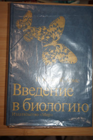 Видання - р. Издания - гг. ^/--/^ Кемп П., Армс К. Введение в биологию. ^_^^^ Кемп П., Армс К. Введення в біологію. - фото фото фото