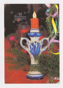 СРСР СССР ^/--/^ З НОВИМ РОКОМ - С НОВЫМ ГОДОМ = ДМПК 1985 р. = ДЕРГИЛЕВ = чиста  &amp; ^_^^^ З НОВИМ РОКОМ - З НОВИМ РОКОМ = ДМПК 1985 р. = ДЕРГІЛЕВ = чиста &amp; - фото фото фото