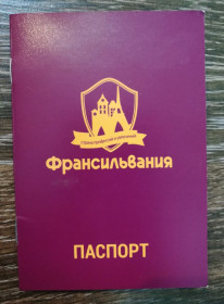 Інше Другое ^/--/^ Паспорт Франсильвания, Харків. 2019 ^_^^^ Паспорт Франсильвания, Харьков. 2019 2019 - фото фото фото
