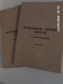 Програмки, довідники Программки, справочники ^/--/^ справочник - Футбольные клубы одессы вып 1 и 2 ^_^^^ довідник - Футбольні клуби одеси вип 1 і 2 - фото фото фото