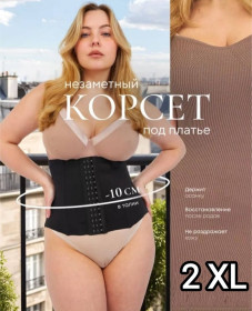 Корсети Корсеты ^/--/^ Стягуючий корсет Sculpting Clothes корсет для схуднення 100% латекс 2 /--/ XL чорний ^_^^^ Взимающий корсет Sculpting Clothes корсет для похудения 100% латекс 2 /--/ XL черный - фото фото фото