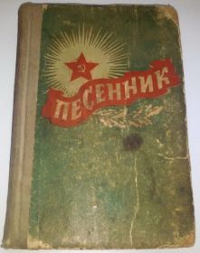 Видання - р. Издания - гг. ^/--/^ Песенник министерства обороны. Москва 1958 год ^_^^^ Пісенник міністерства оборони. Москва 1958 - фото фото фото